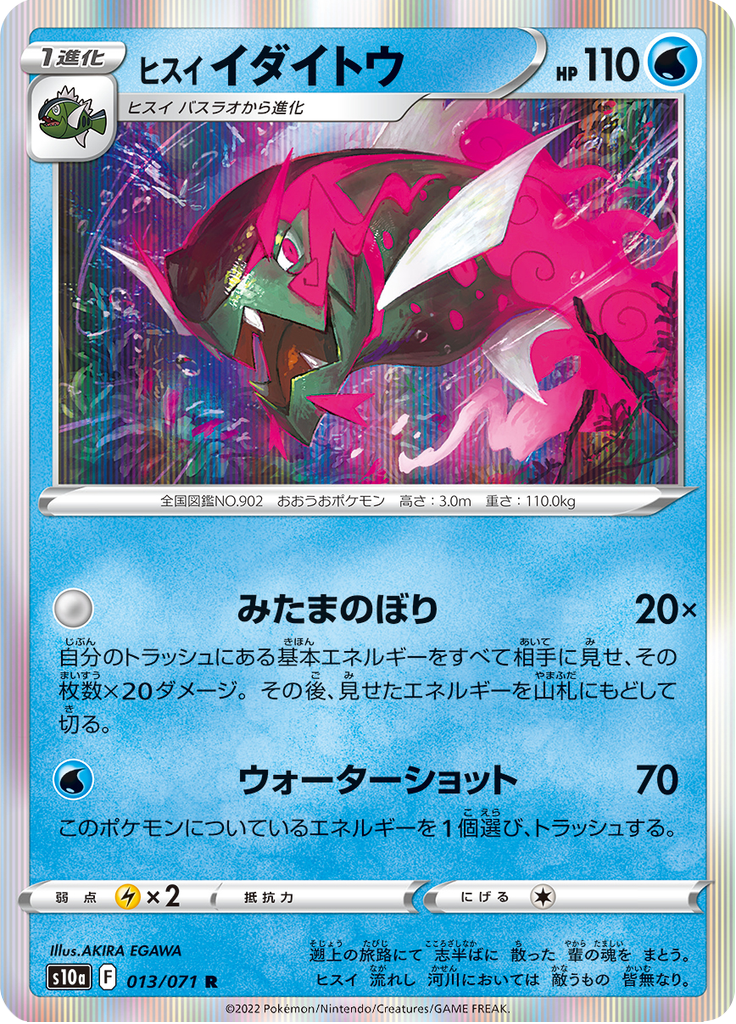 ヒスイ イダイトウ