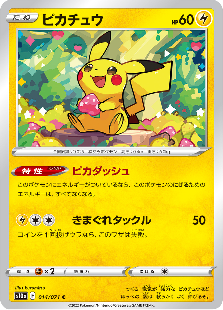 ピカチュウ