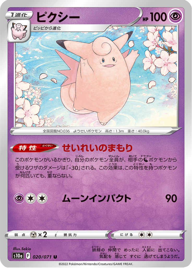 ピクシー