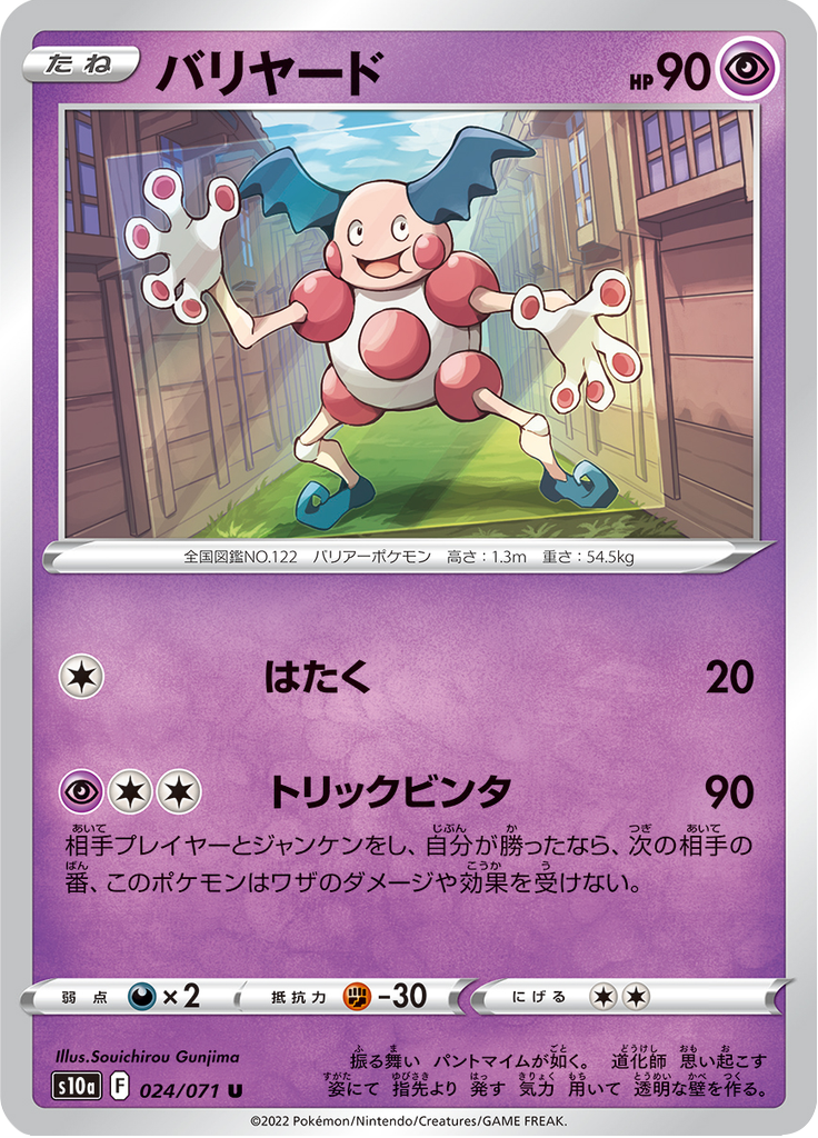 バリヤード
