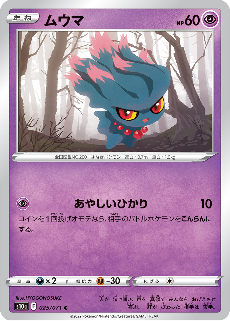 ムウマ