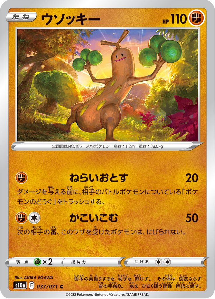 ウソッキー