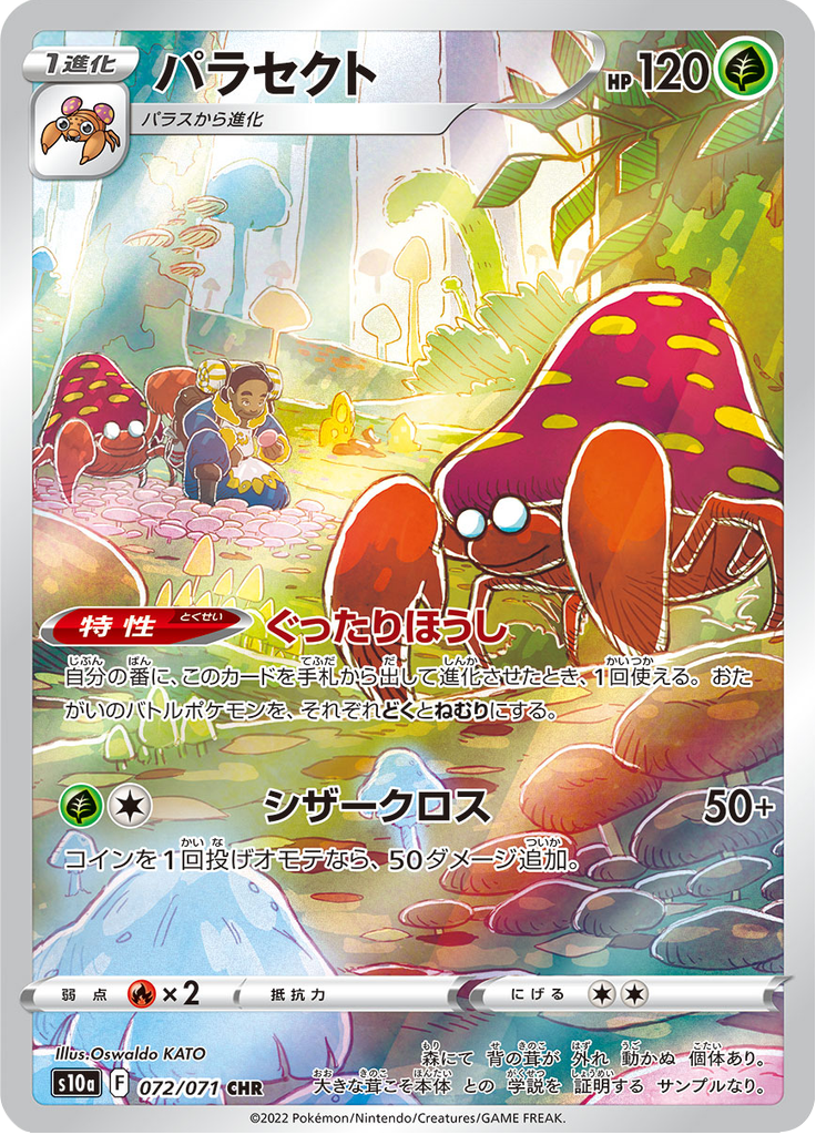 パラセクト