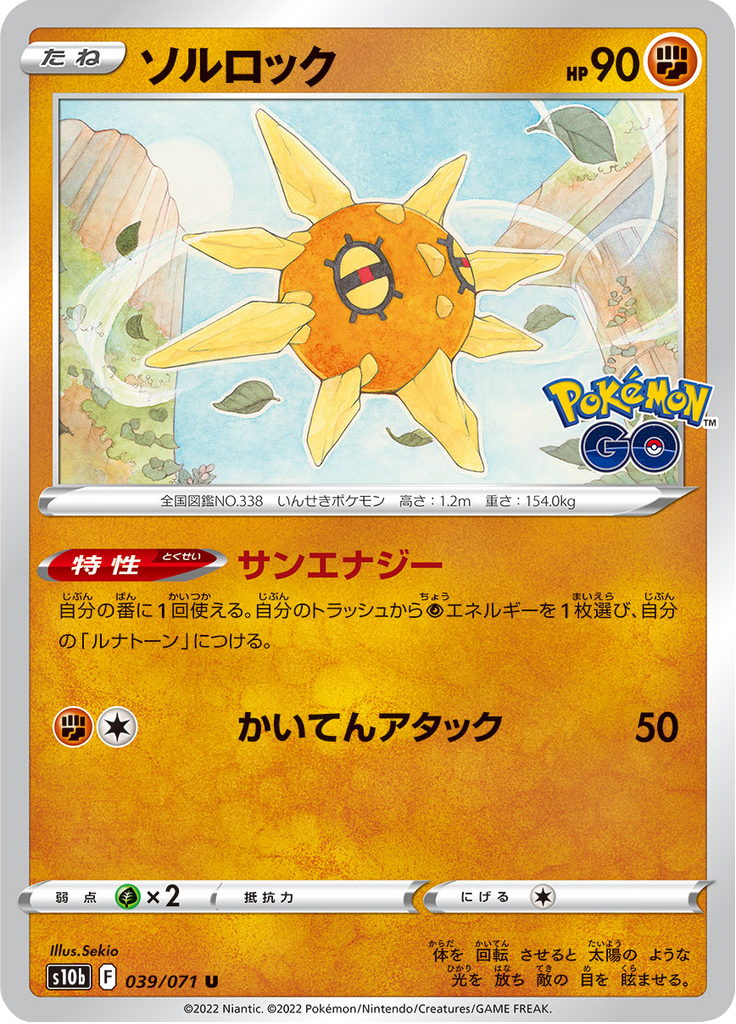 ソルロック