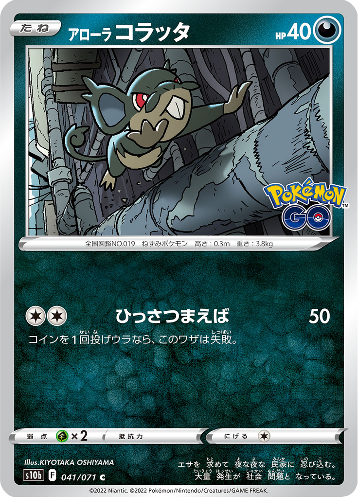 アローラコラッタ