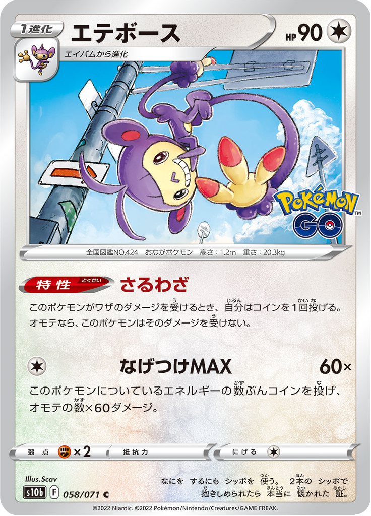 エテボース