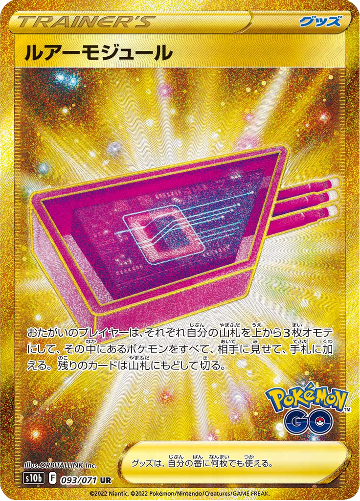 ルアーモジュール