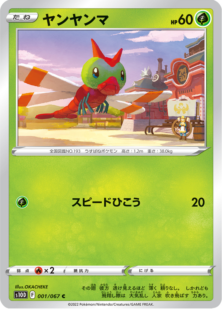 ヤンヤンマ