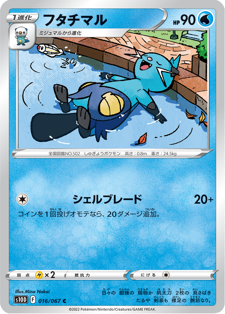 フタチマル