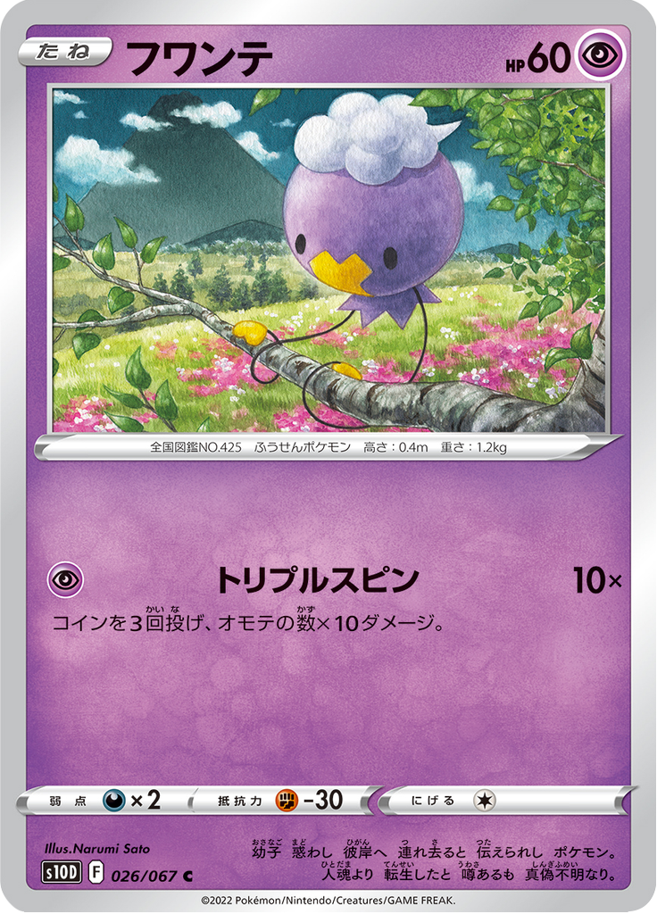 フワンテ