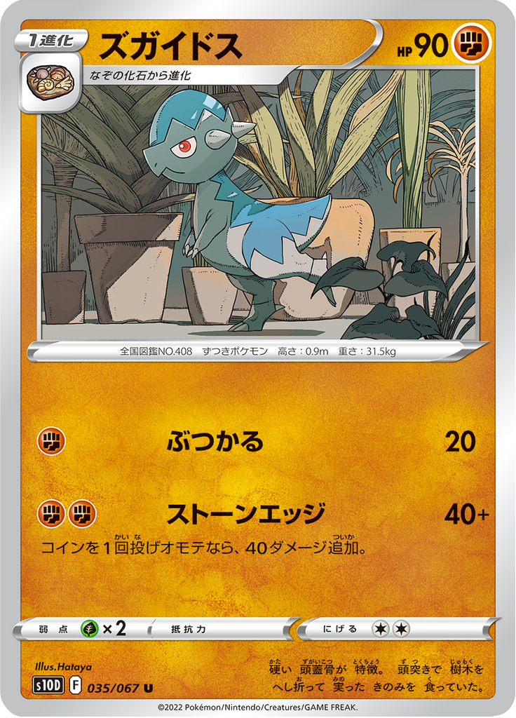 ズガイドス