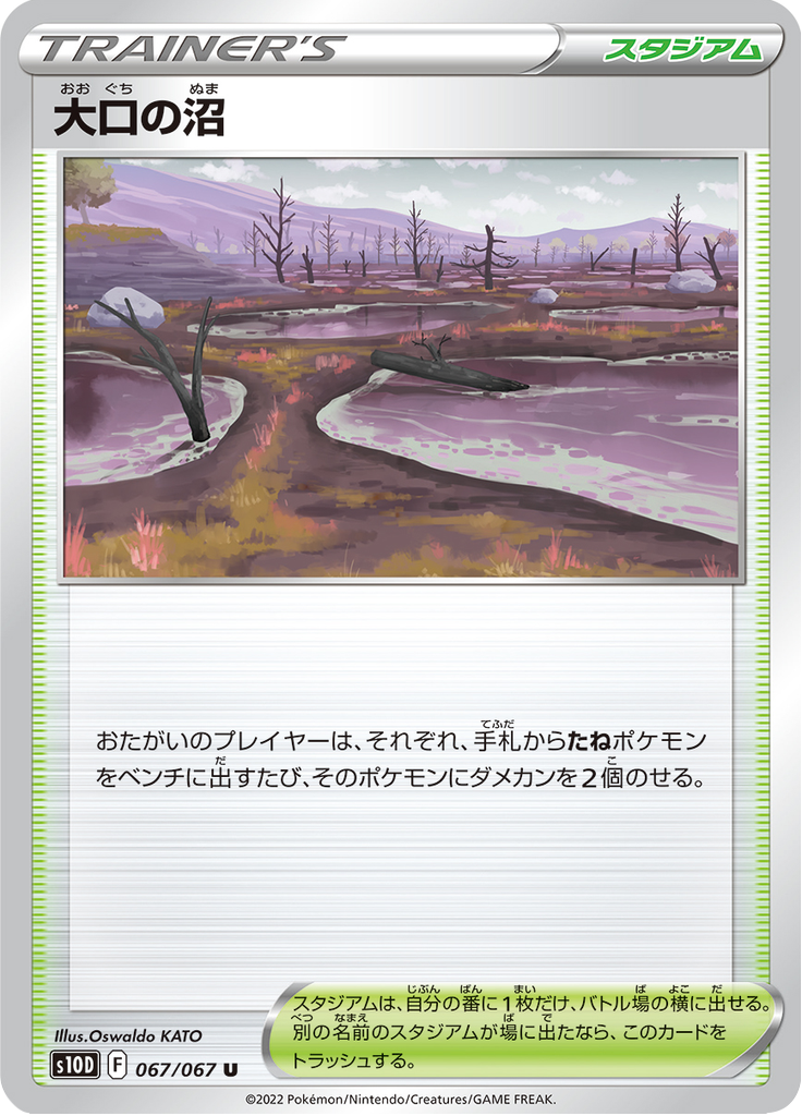 大口の沼
