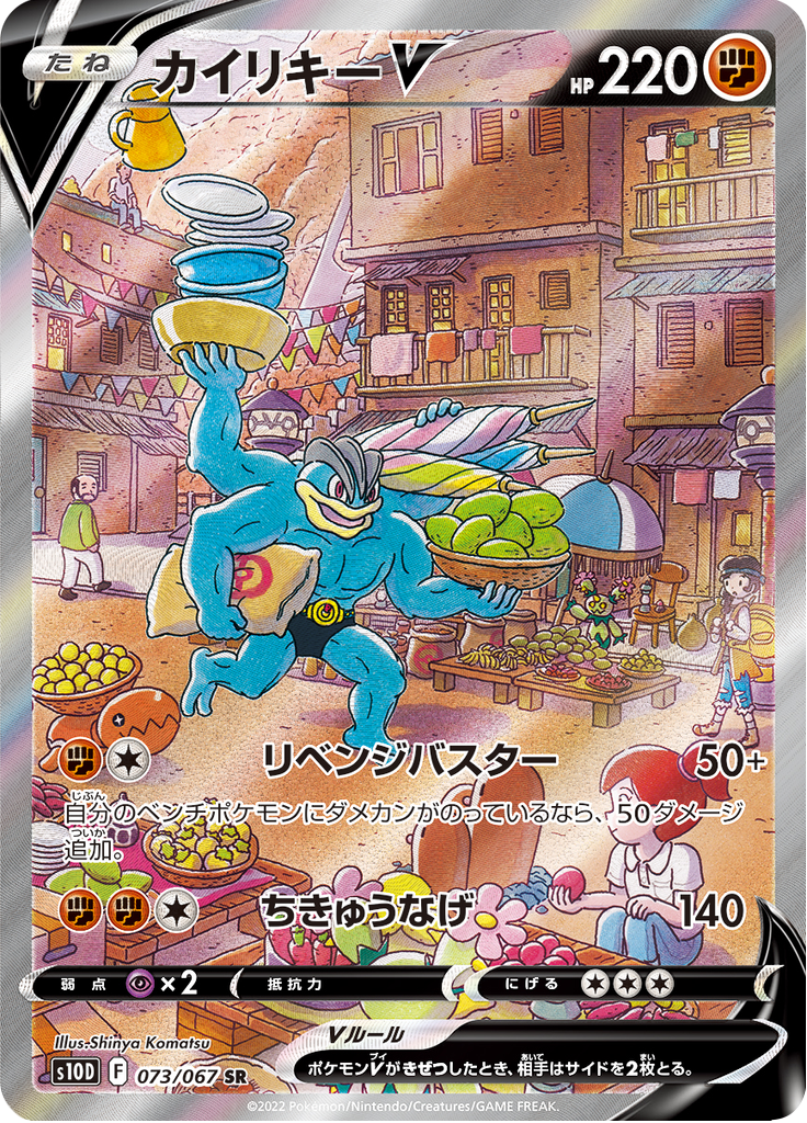 カイリキーV