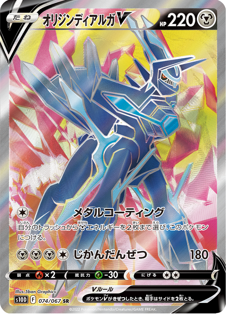 オリジンディアルガV