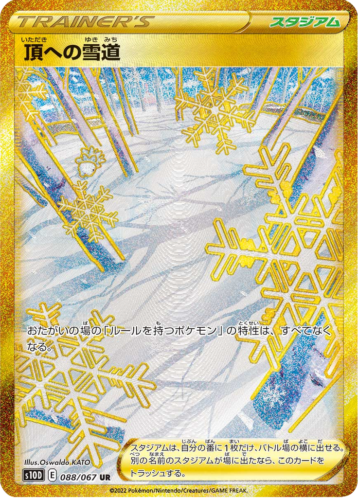 頂への雪道