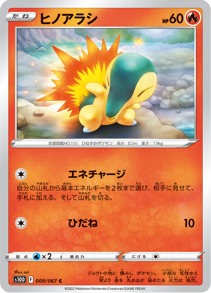 ヒノアラシ