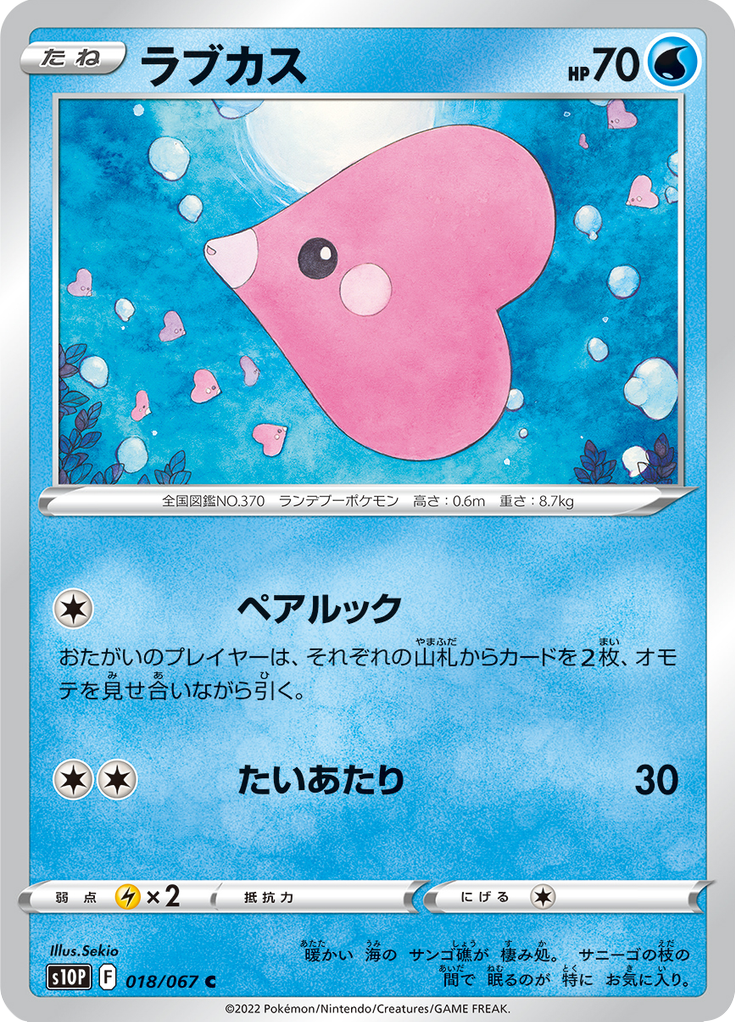 ラブカス