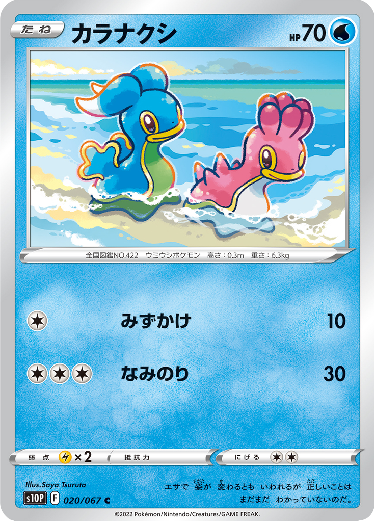 カラナクシ