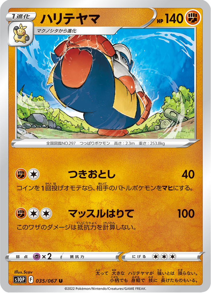 ハリテヤマ