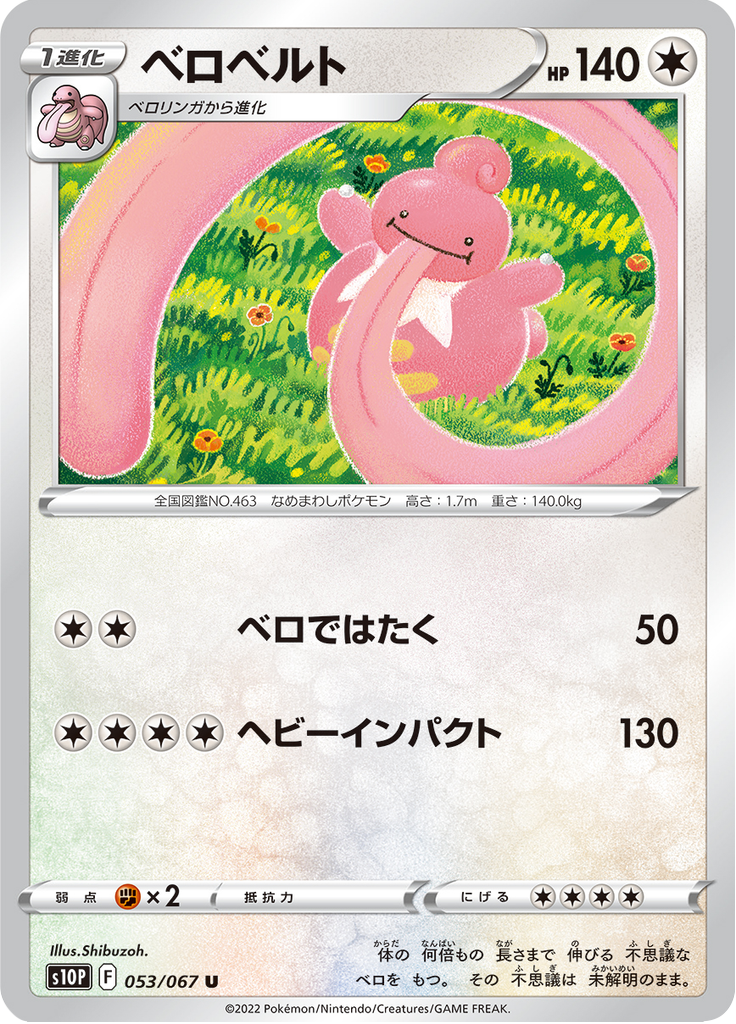 ベロベルト