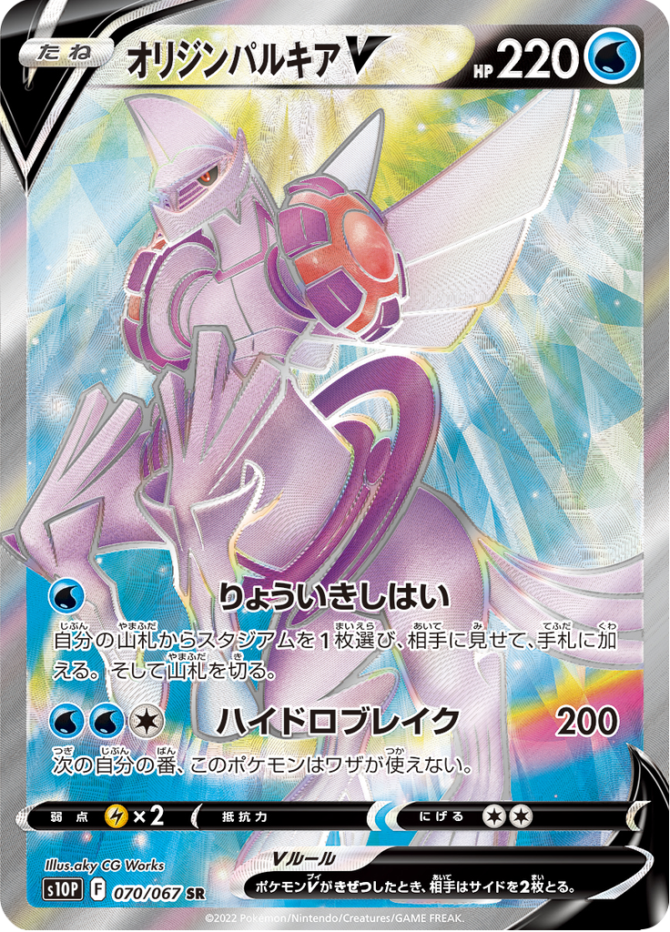 オリジンパルキアV