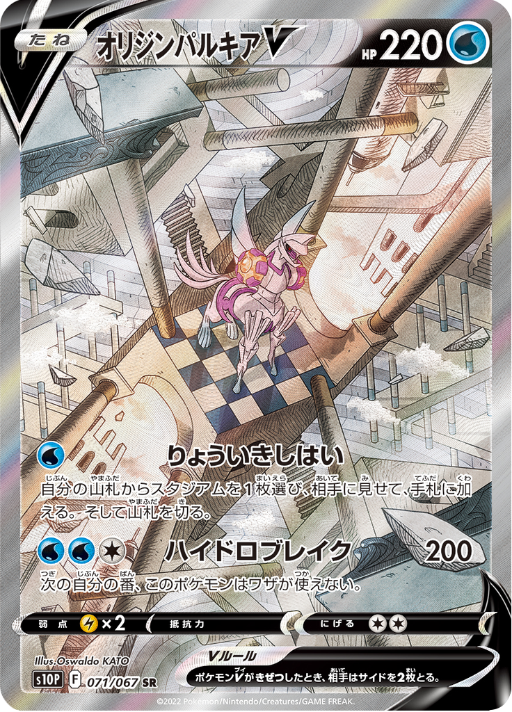 オリジンパルキアV