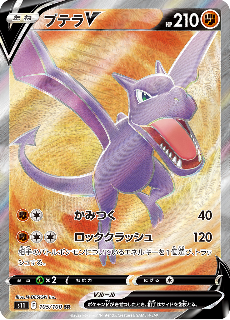 プテラV