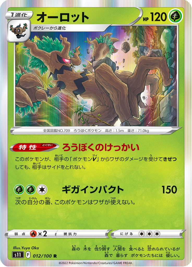 オーロット