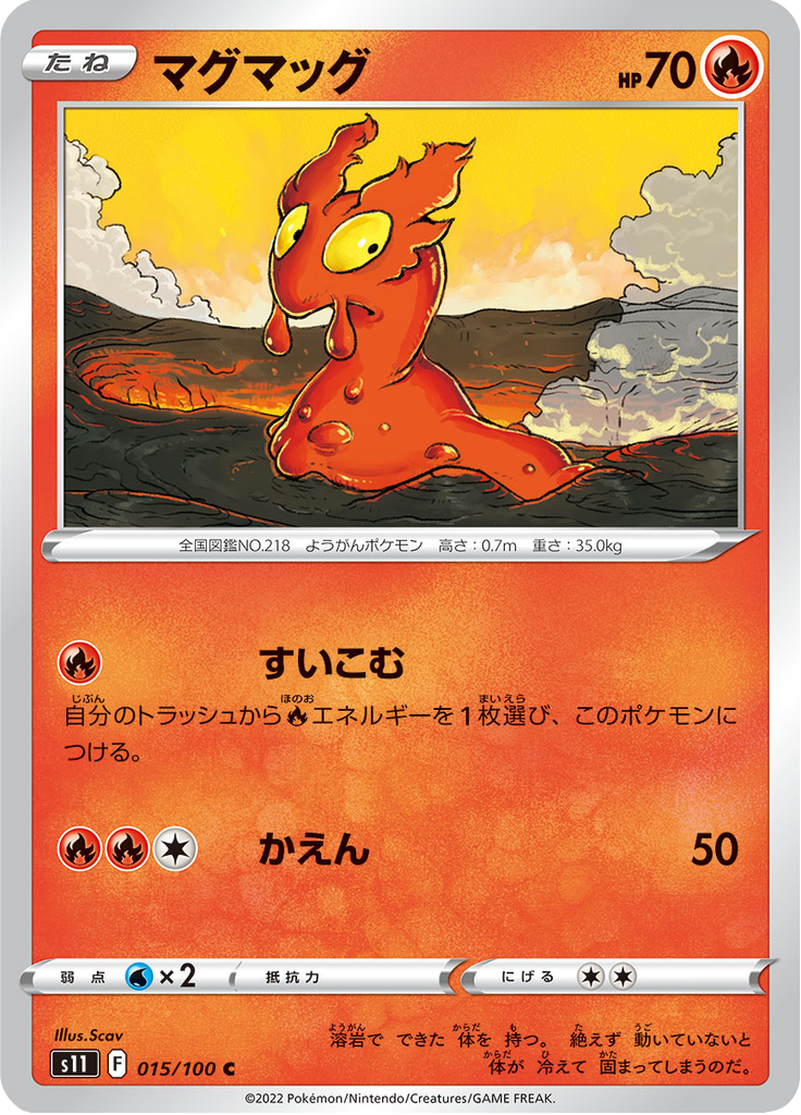 マグマッグ