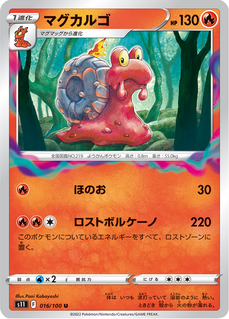 マグカルゴ