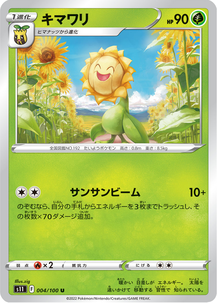キマワリ