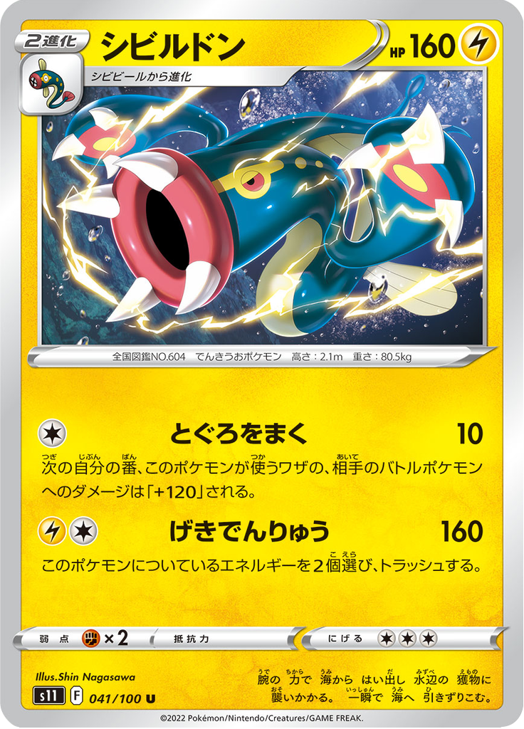 シビルドン