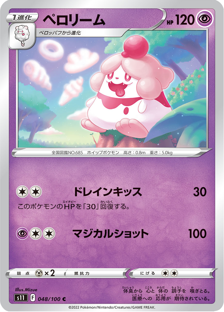 ペロリーム