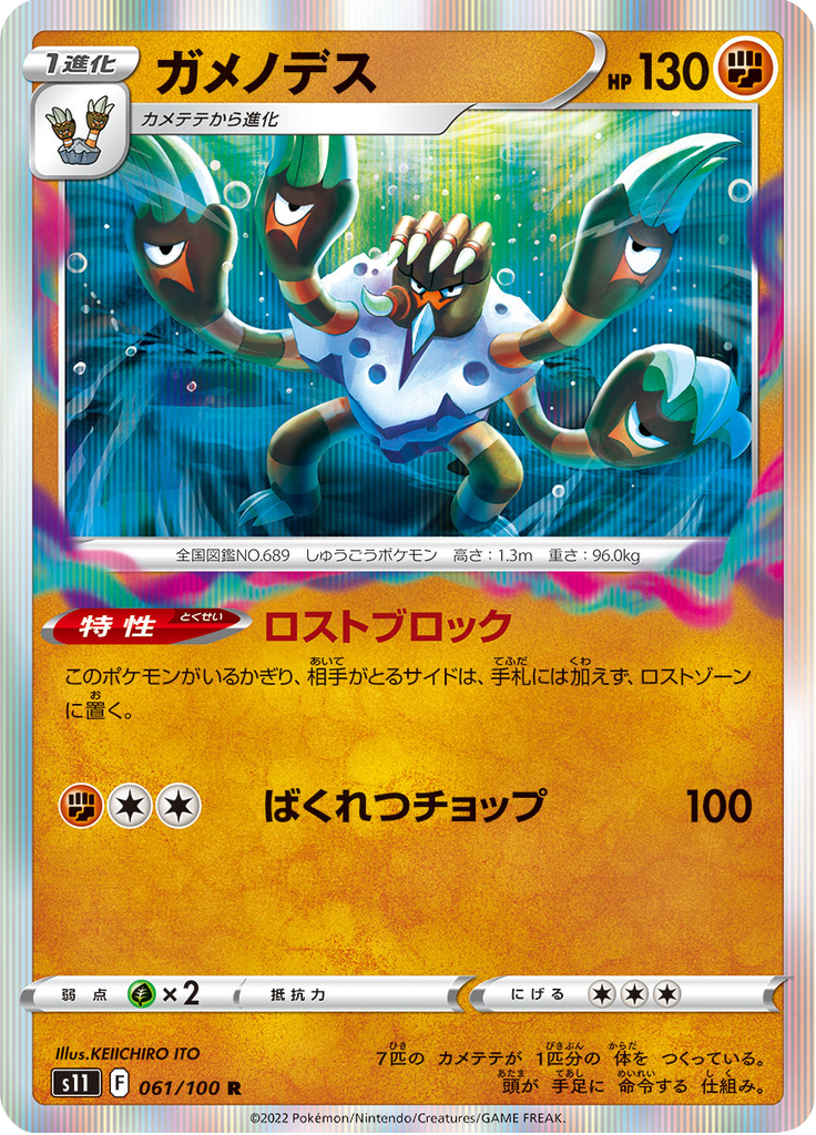 ガメノデス