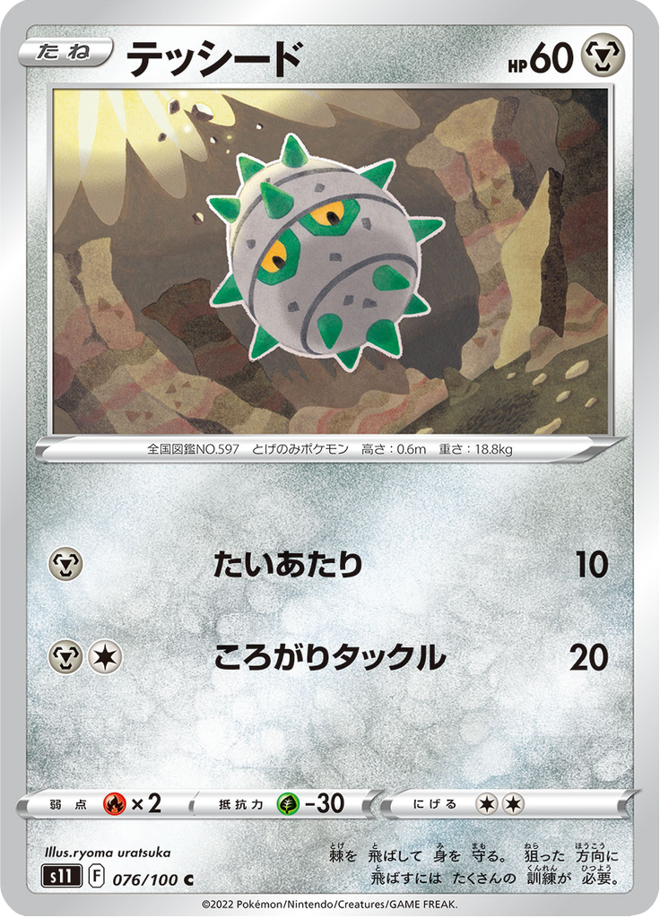 テッシード