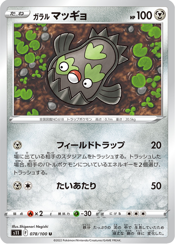 ガラル マッギョ