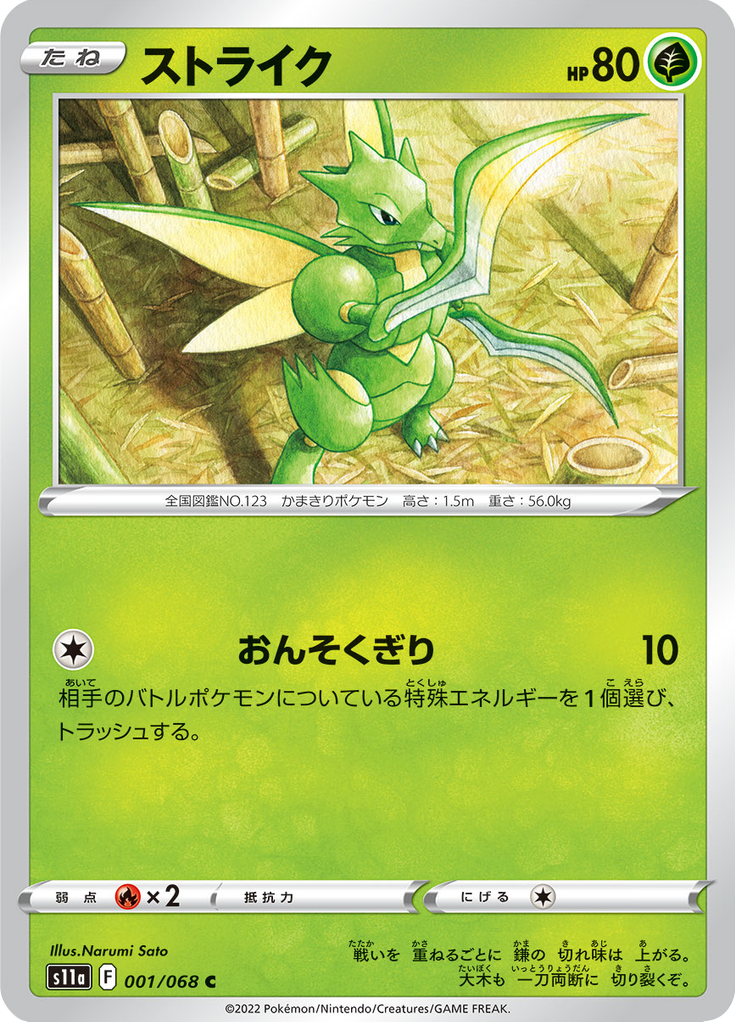 ストライク