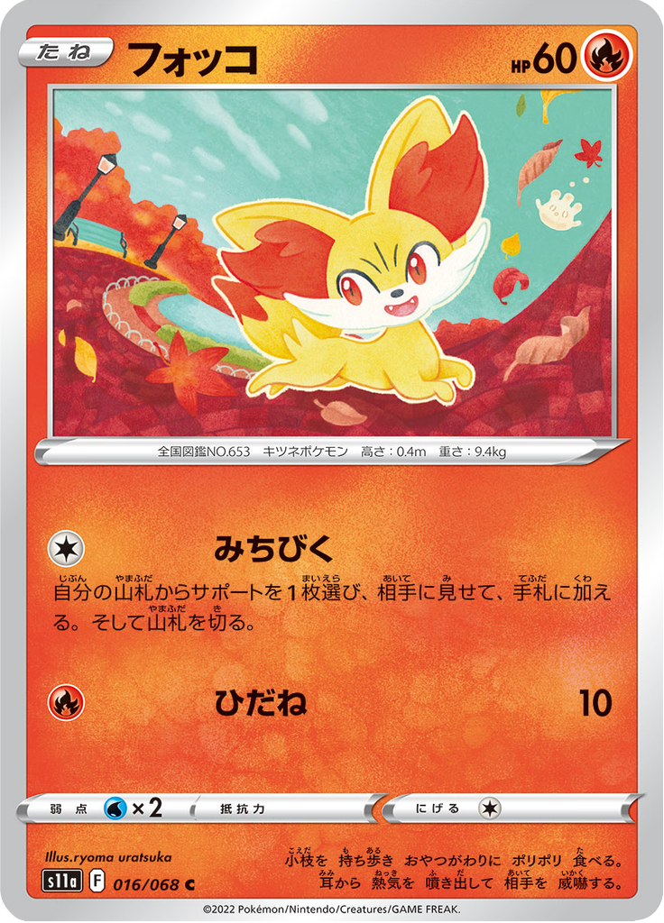 フォッコ