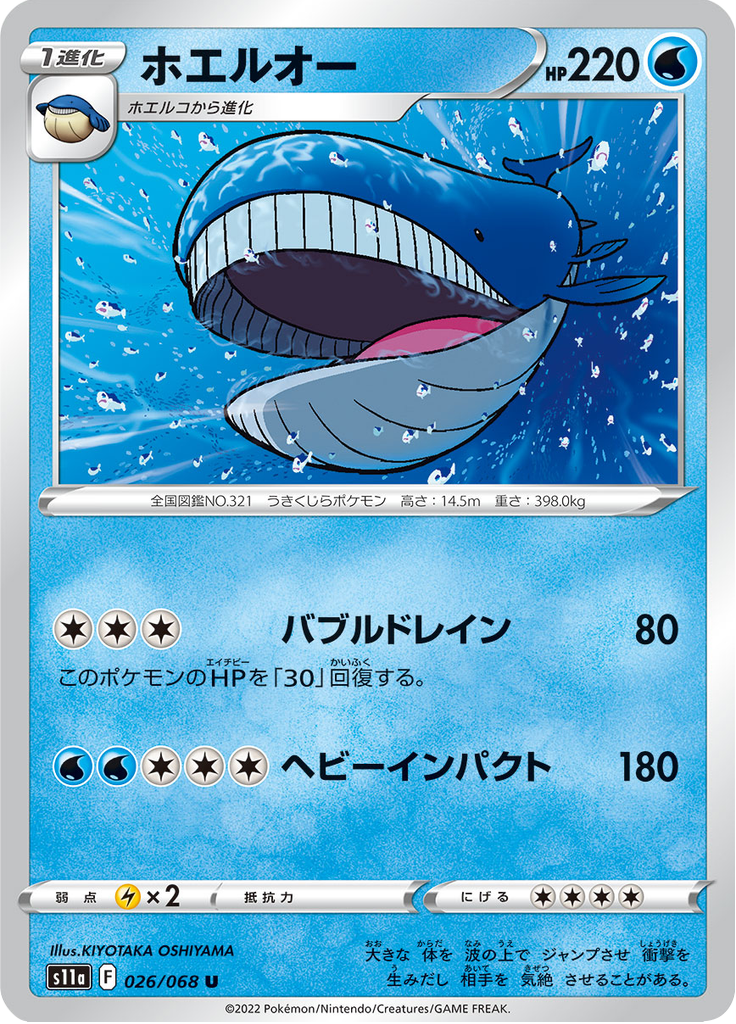 ホエルオー