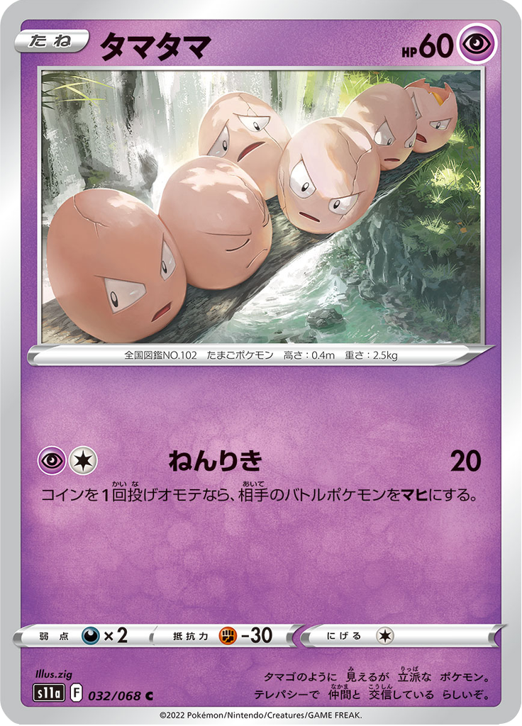 タマタマ