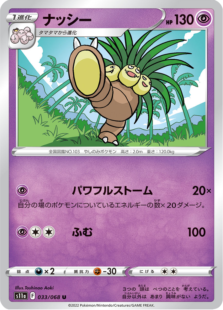 ナッシー