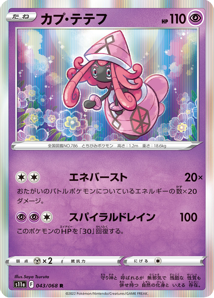カプ・テテフ