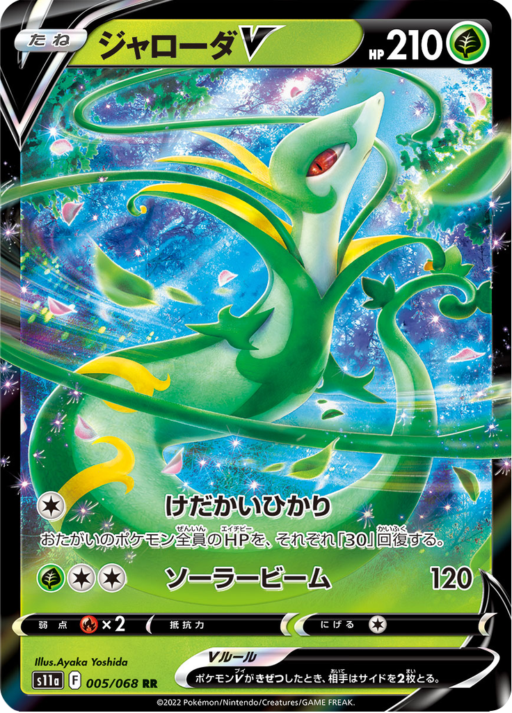 ジャローダV
