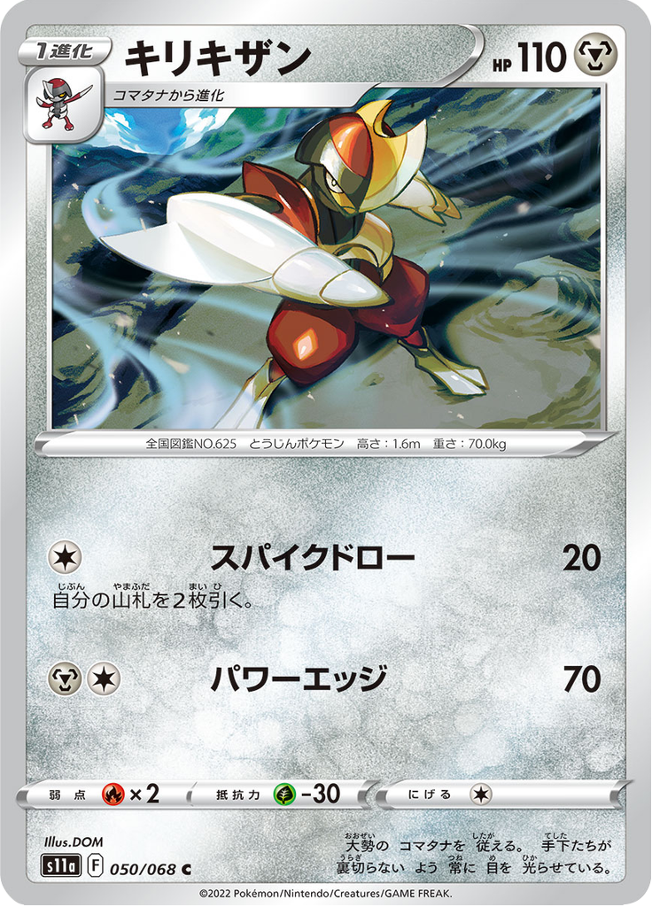 キリキザン