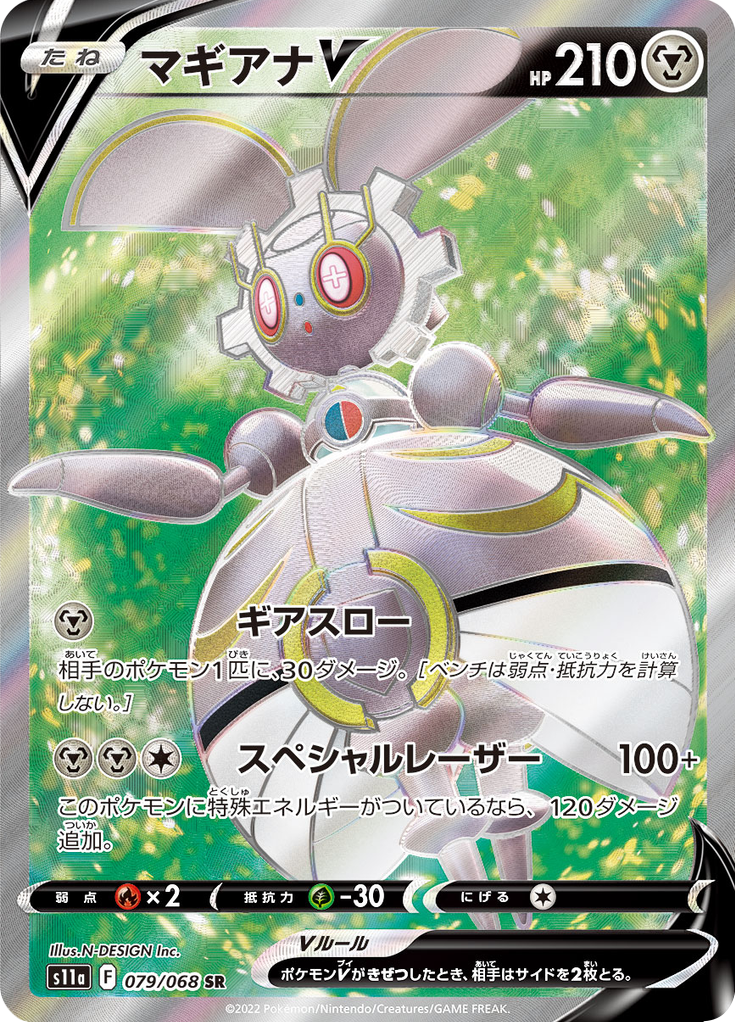 マギアナV