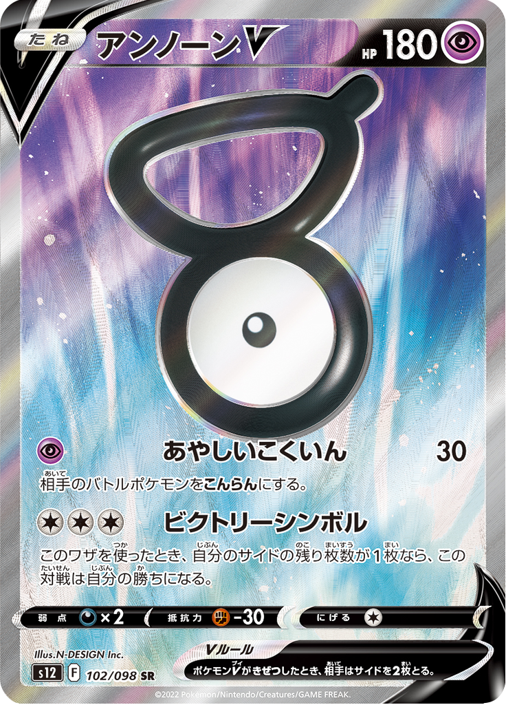アンノーンV
