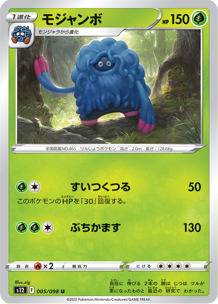 モジャンボ
