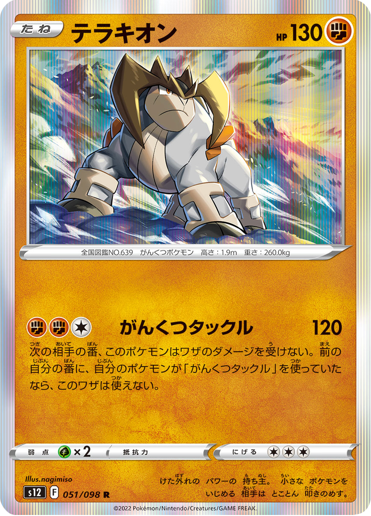 テラキオン