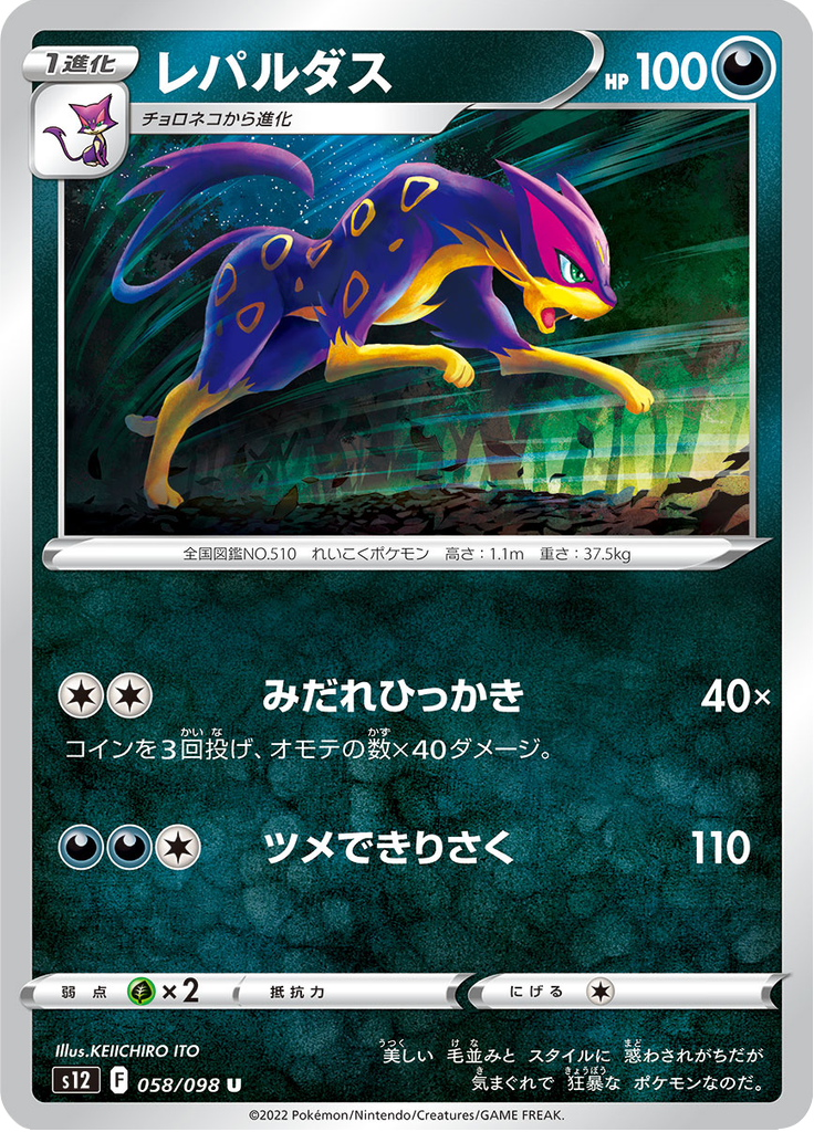 レパルダス