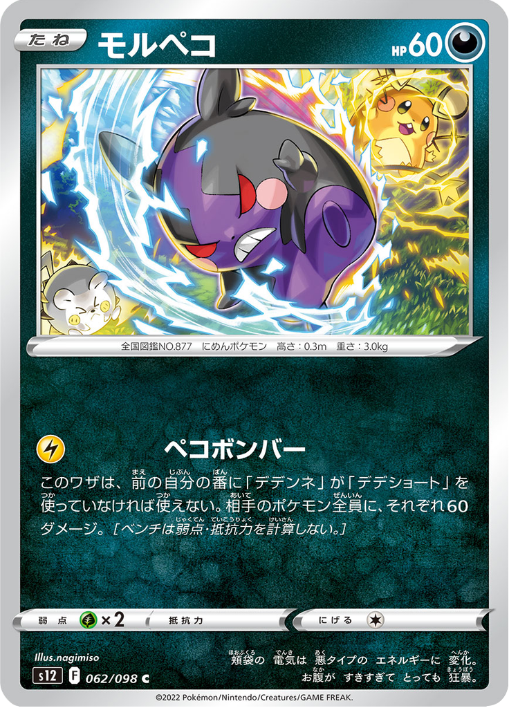 モルペコ